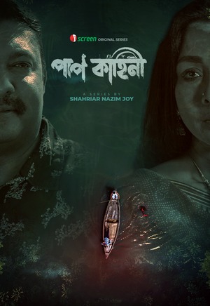 Paap Kahini