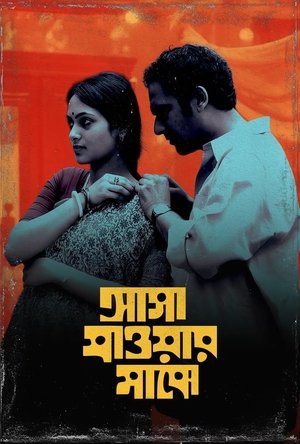 Asha Jaoar Majhe