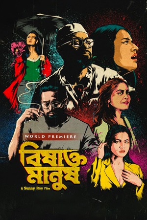 Bishakto Manush