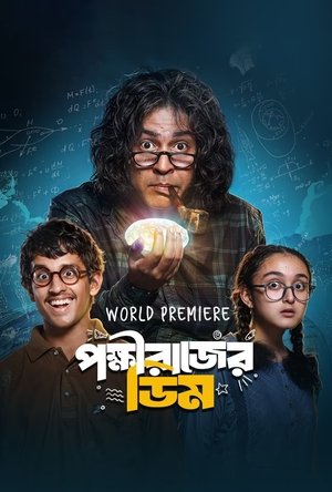 Pokkhirajer Dim